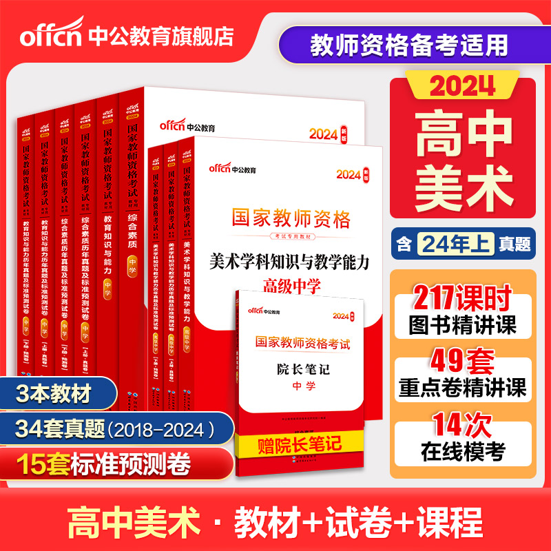 中公教资考试资料中学2024教师证