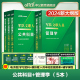 军队文职管理学新大纲版中公2024军队文职人员考试用书部队文职教材岗位知识能力公共基础知识教材真题试卷题库管理学专业科目题库