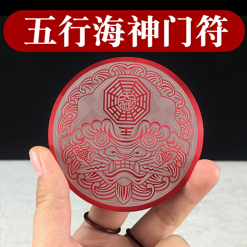 五行海神门符化解门对门冲卫生间卧室路冲尖角八卦镜家用门口挂件