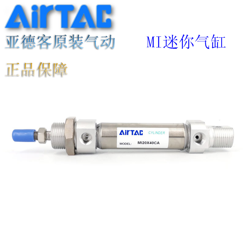 AirTAC/亚德客不锈钢迷你气缸 MI10X160X175X200-SCA 原装