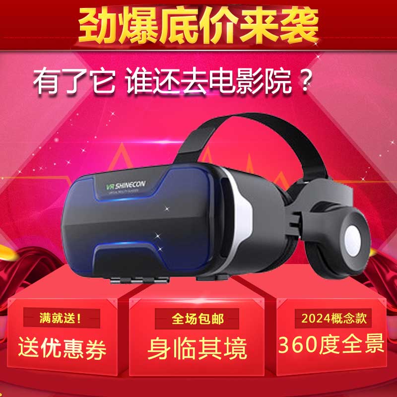 VR眼镜2024概念虚拟现实rv眼