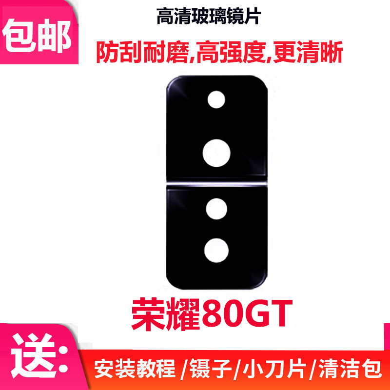 适用荣耀80GT后置摄像头玻璃镜片 80gt后照相机镜面 镜头AGT-AN00