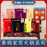 四川重庆麻辣牛油火锅底料 家用秦妈香辣红汤老火锅料调料200g