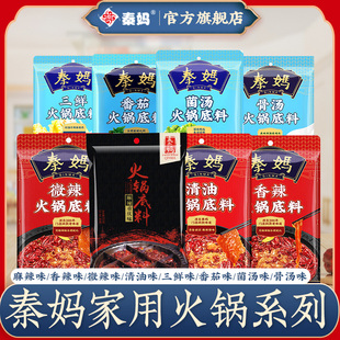 四川重庆麻辣牛油火锅底料 家用秦妈香辣红汤老火锅料调料200g