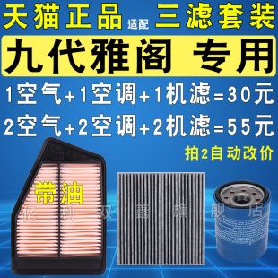 适配本田九代雅阁2.0 2.4机油滤芯空气空调滤清器格三滤原厂升级