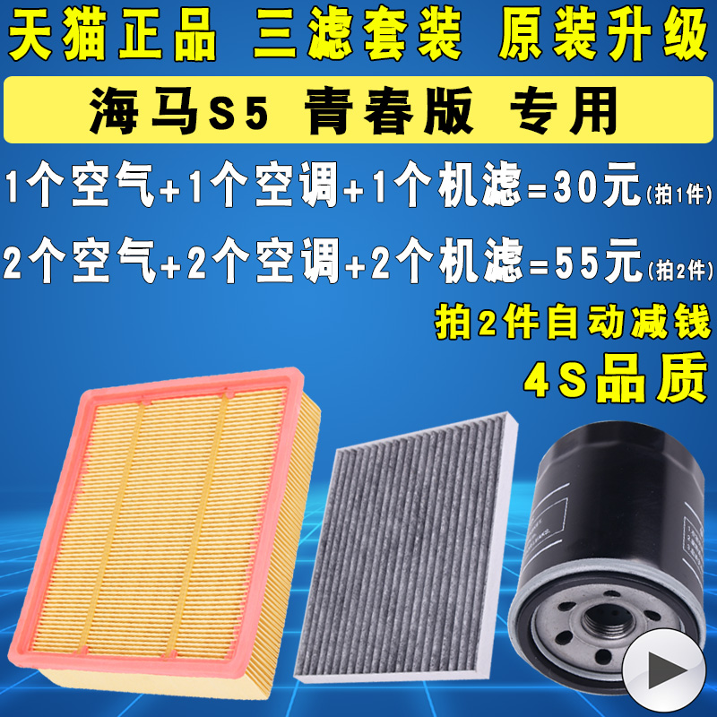 适配17-18款海马S5青春版young机油滤芯空调空气滤清器格三滤1.6L