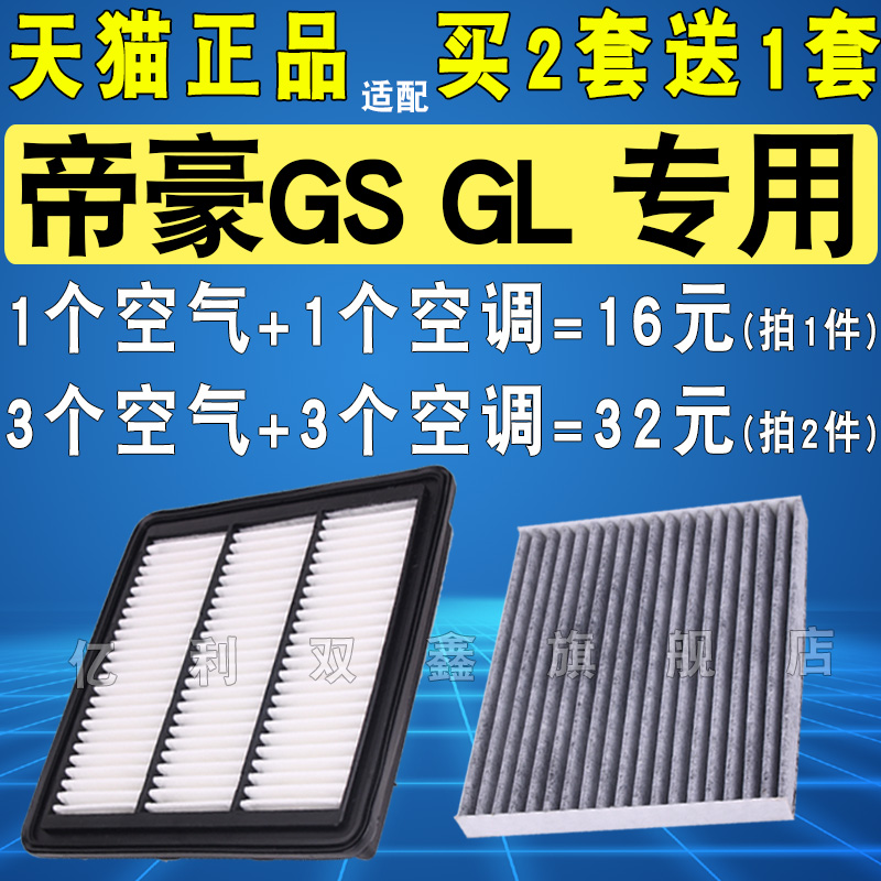 适配吉利帝豪GS GL 1.3 1.4T 1.5T 1.8空气滤芯空调滤清器17-22款