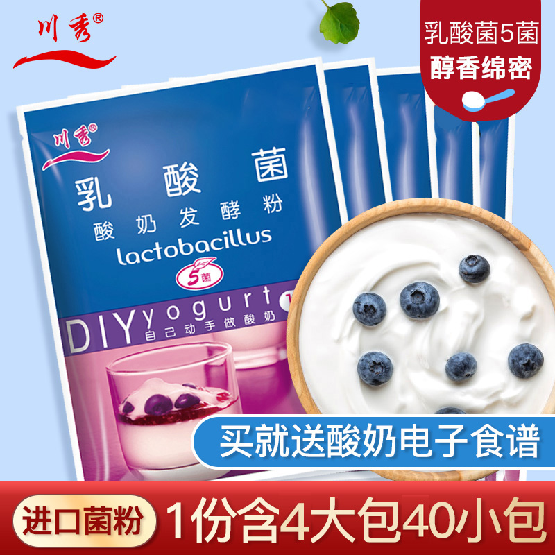 川秀乳酸菌酸奶发酵菌家用酸奶机益生菌酸奶粉发酵剂酸奶粉40小包