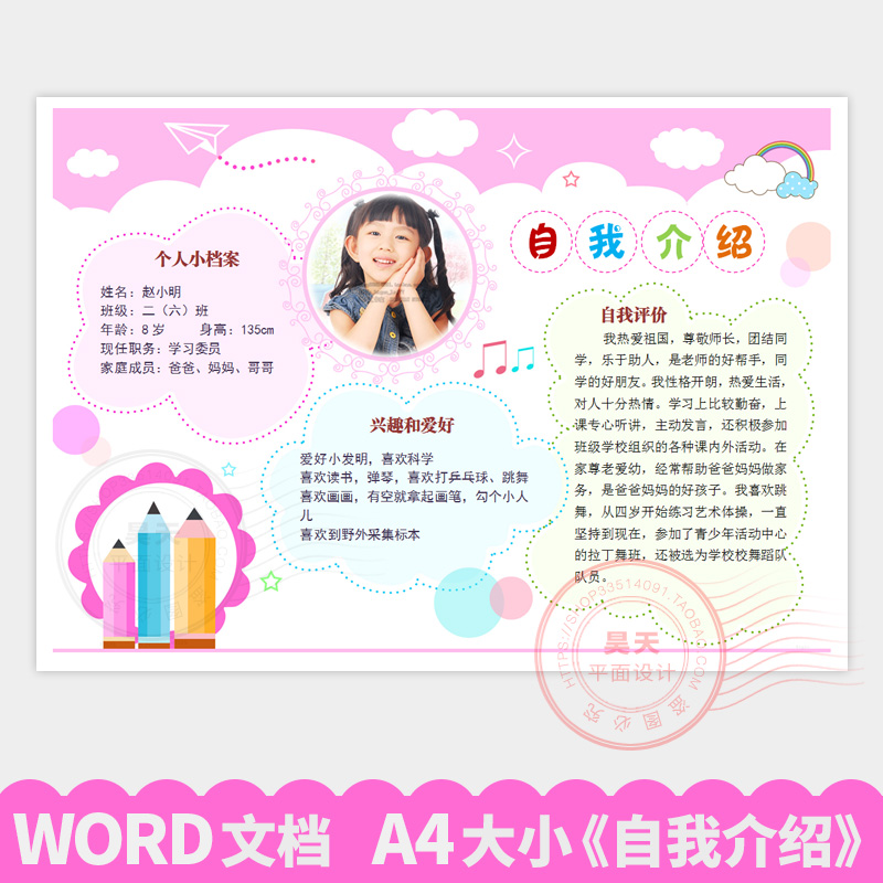 学生小朋友儿童开学个人简历模板wb002已售2新品天猫￥100券后价￥38