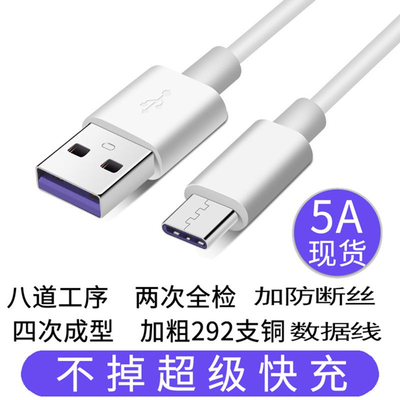 高品质足5A超级快充TYPEC充电数据线防拉防断丝加固手机通用适用华为OPPO荣耀VIVO小米USB插头快充线加长2米