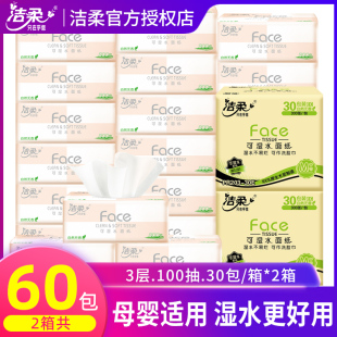 洁柔粉face抽纸3层100抽60包整箱家用实惠装面巾纸餐巾纸卫生纸