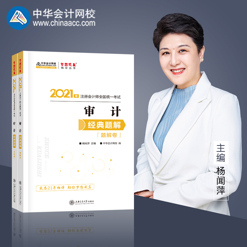 goods in stock 2021 certified public accountant classic Problem solving Epilogue teaching material synchronization examination Instruction book The Chinese people accounting Wang Xiao Dreams Come True 2021 whole country accounting Registration Division exercises Epilogue classic Question bank cpa auditin the Books/Magazine/Newspaper , Exam/Teaching material/Thesis , Accounting/Securities/Economy/Financial title examination , CPA Exam category - from Buy2taobao.com to provide professional Taobao agent buy service