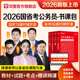 华图考公教材2026国省考国家公务员考试2025教材真题行测申论书课包山东湖南河南湖北河北江西黑龙江吉林辽宁安徽福建省考书课包
