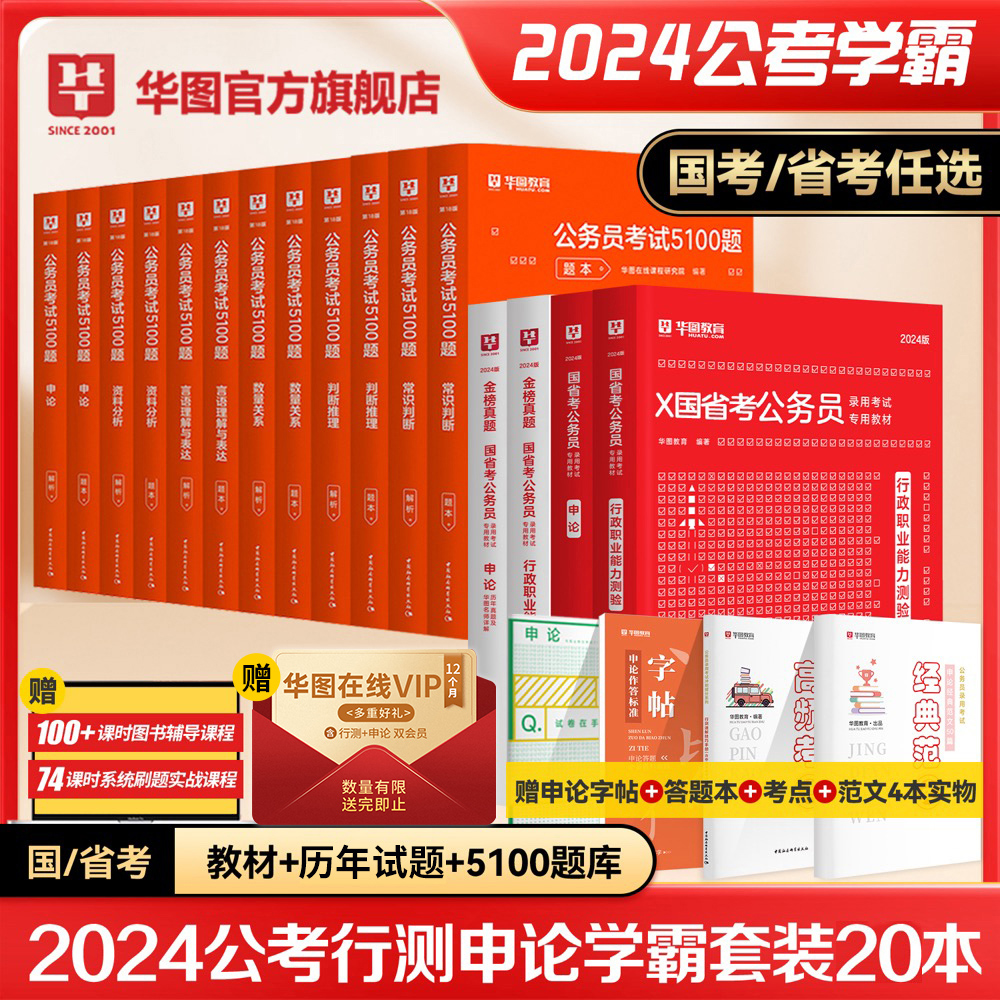 华图考公教材2025国考省考公务员