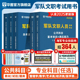 【2025新版】军队文职考试2025华图部队文职人员考试用书教材真历年试卷题对公共科目资料数学12物理护理管理学艺术基础综合技能岗