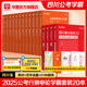 华图四川公务员考试2025省考四川省考2023教材全套考前1000题行测5000申论题库考试真题试卷刷题选调生乡镇公安招警四川省考2024