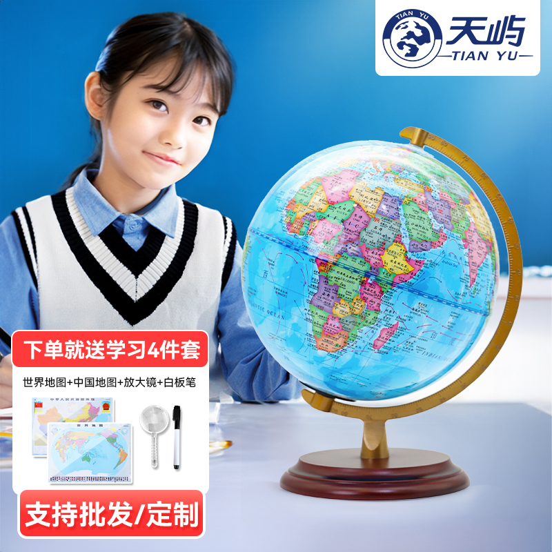 【天屿】地球仪正版学生用初中生专用高清教学版世界地图3d立体摆件儿童启蒙小型地球仪小号发光台灯生日礼物