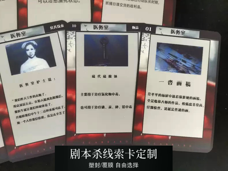 剧本杀线索卡定制覆膜塑封现货包邮