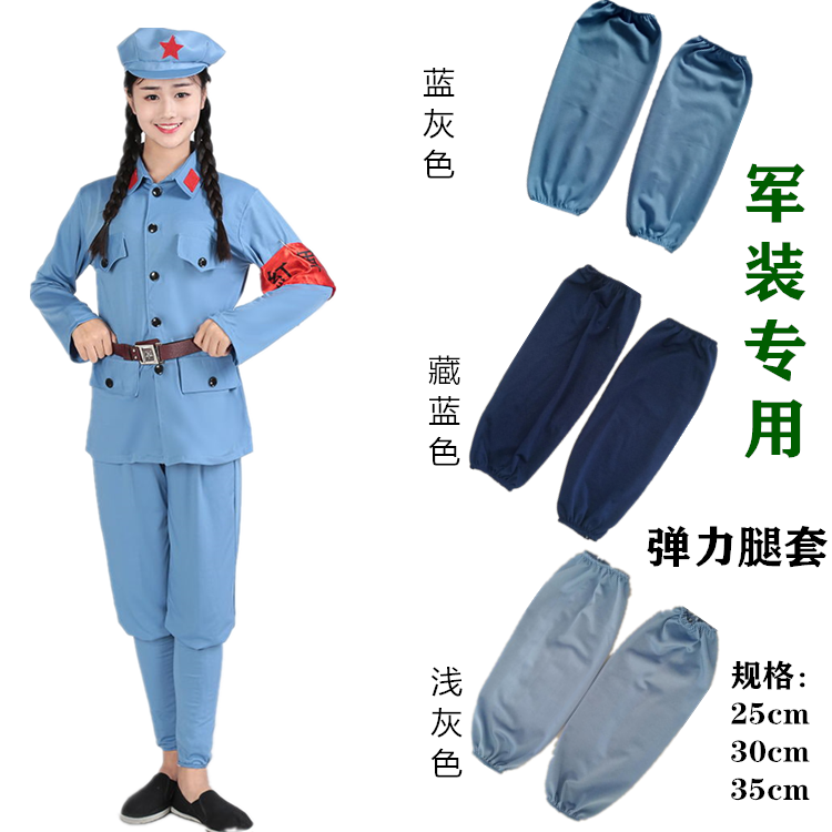服装  红色娘子军配饰弹力腿套红军演出服绑腿同色腿套八路军军装用腿