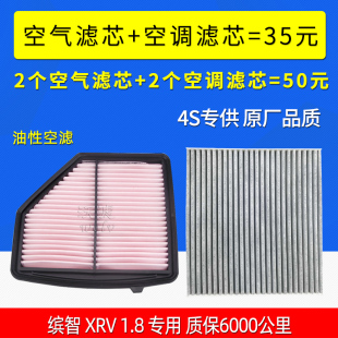 适配东风广汽本田缤智XRV空调空气滤芯1.8L滤清器空滤格汽车原厂