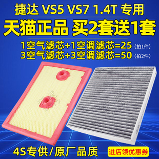 适配大众捷达VS5 VS7空气空调滤芯空滤进气格汽车滤清器原厂1.4T