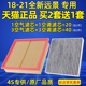 适配18款吉利全新远景空气空调滤芯19年20 21轿车空滤格1.5L专用