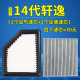 适配日产19-20-21款十四14代轩逸空调空气滤芯格原厂原装升级空滤