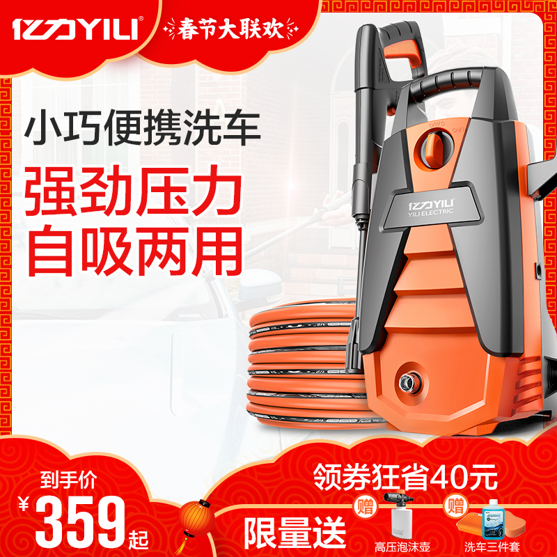 亿力家用高压洗车机高压清洗机小巧便携洗车器高压冲洗机洗车水枪