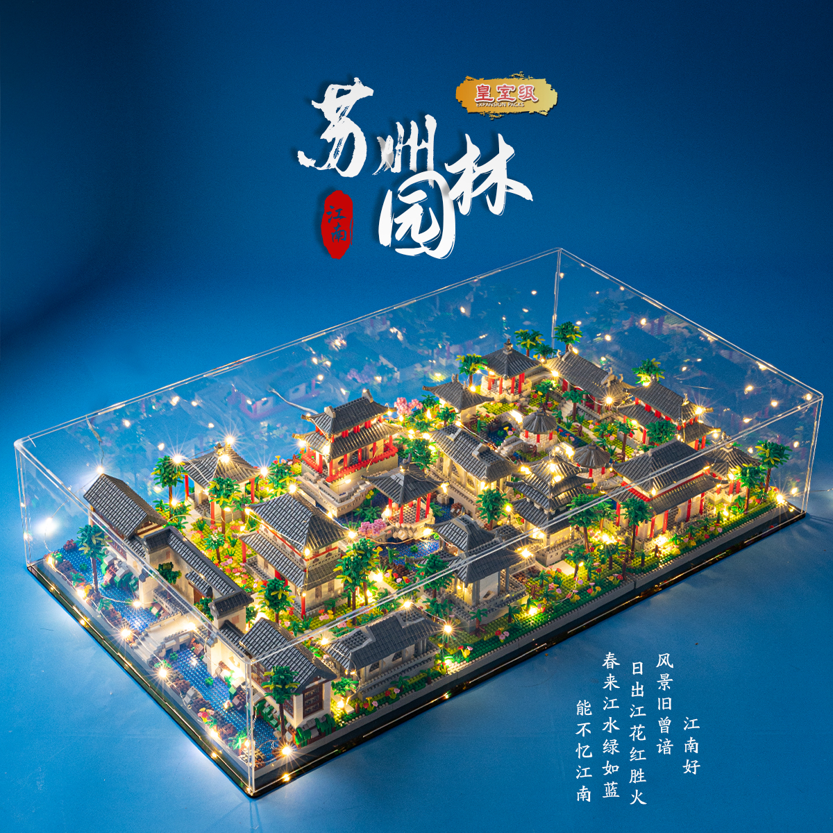 中国积木巨大型建筑苏州园林高难度10000粒以上男孩系列拼装玩具