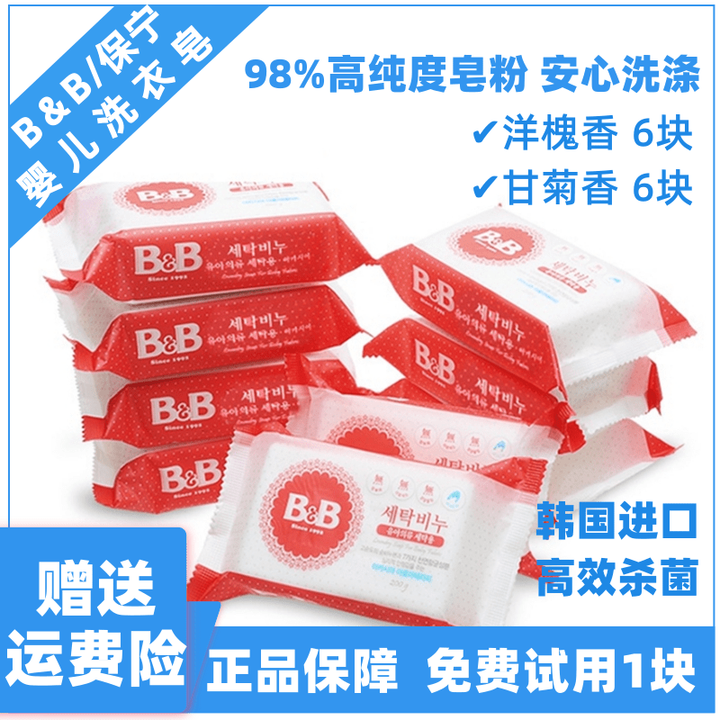 韩国保宁皂洗衣皂200g*12块装洋槐香新生宝宝专用肥皂婴儿尿布皂