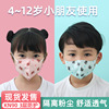 兒童口罩壹次性KN90防護口罩男女童防護用品透氣防塵防霧霾口罩 兒童口罩壹次性KN90防護口罩男女童防護用品透氣防塵防霧霾口罩
