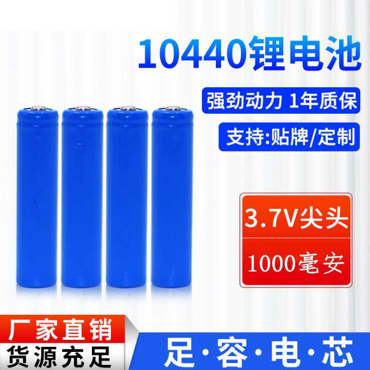 10440锂电池七7号无线鼠标手电筒3.7V充电电池录音笔无线鼠标电源