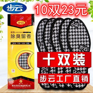 1101步云除臭留香型鞋垫男女透气吸汗防臭加厚运动减震保暖冬季鞋