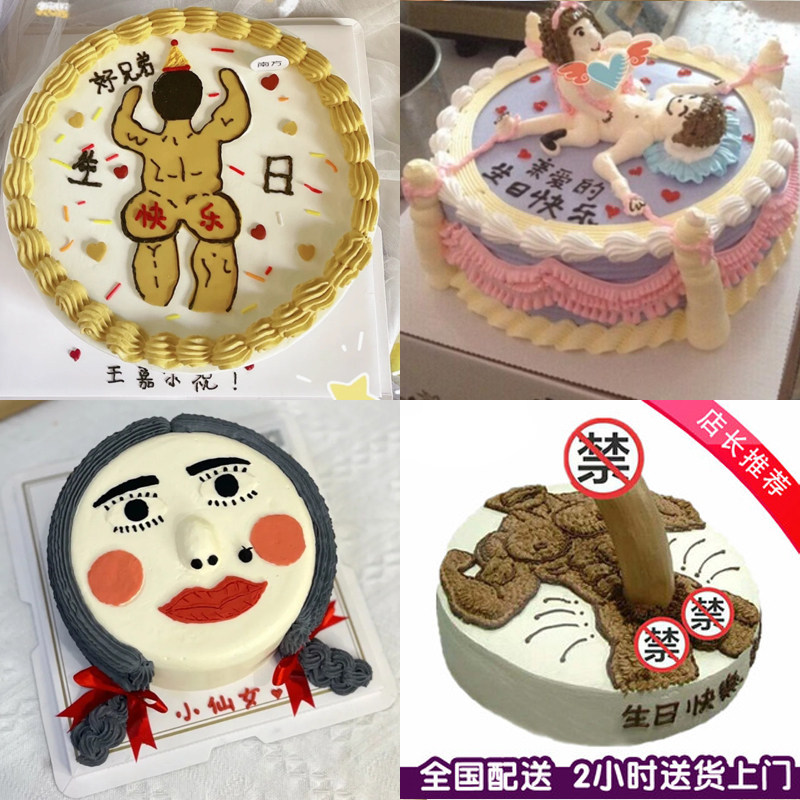 定制恶搞男性创意胸部情趣生日蛋糕上海深圳广州哈尔滨长春全国送