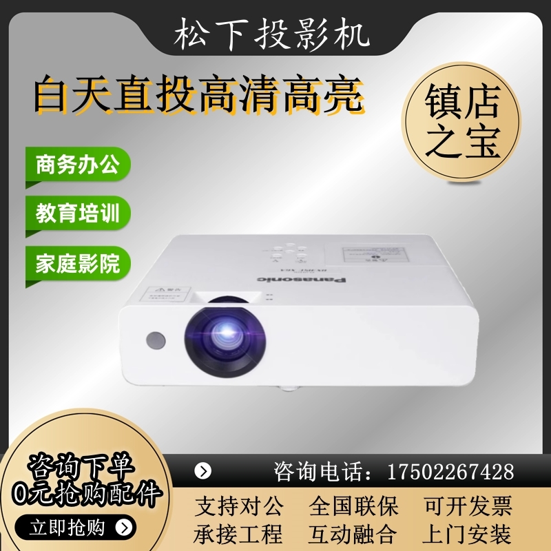 松下投影机PT-UX336C/337C/WX3201/UX334C/X347C/WX3401/UX426C商务办公家用高清高亮投影机