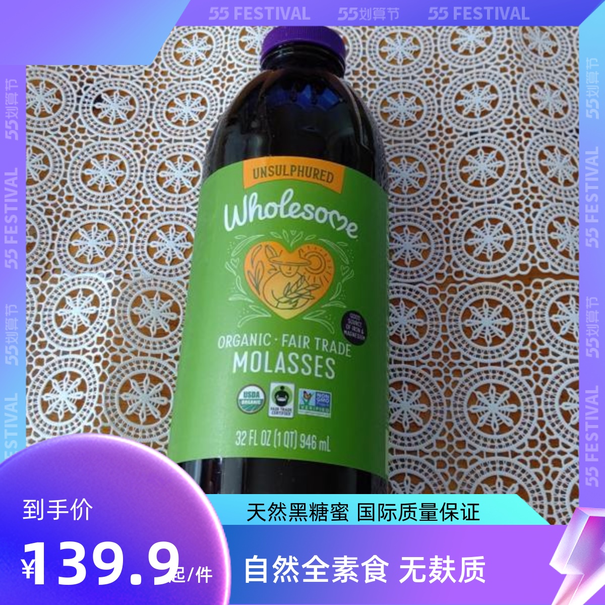 美国Wholesome Sweeteners天然有机黑糖蜜未硫化富含维生素钾钙铁