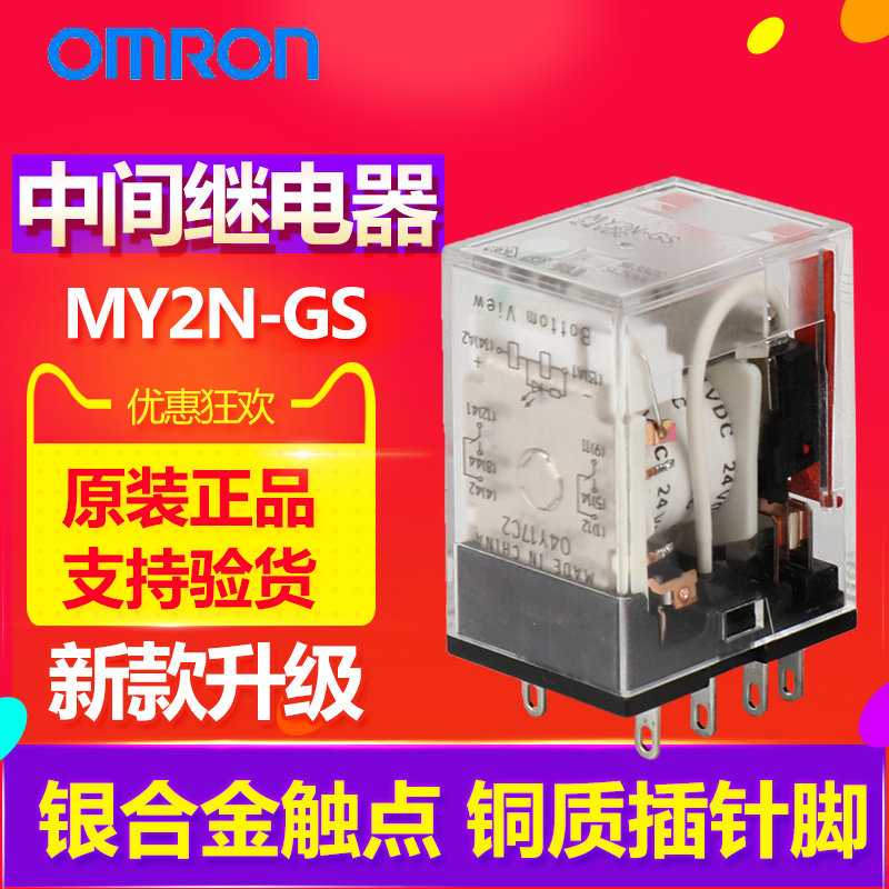 正品欧姆龙小型中间继电器MY2N-GS/DC24V/8脚5A替代MY2N-J/MY2NJ在类目 五金/工具, 继电器, 电磁继电器中 - 来自Buy2taobao.com提供专业的淘宝代购服务