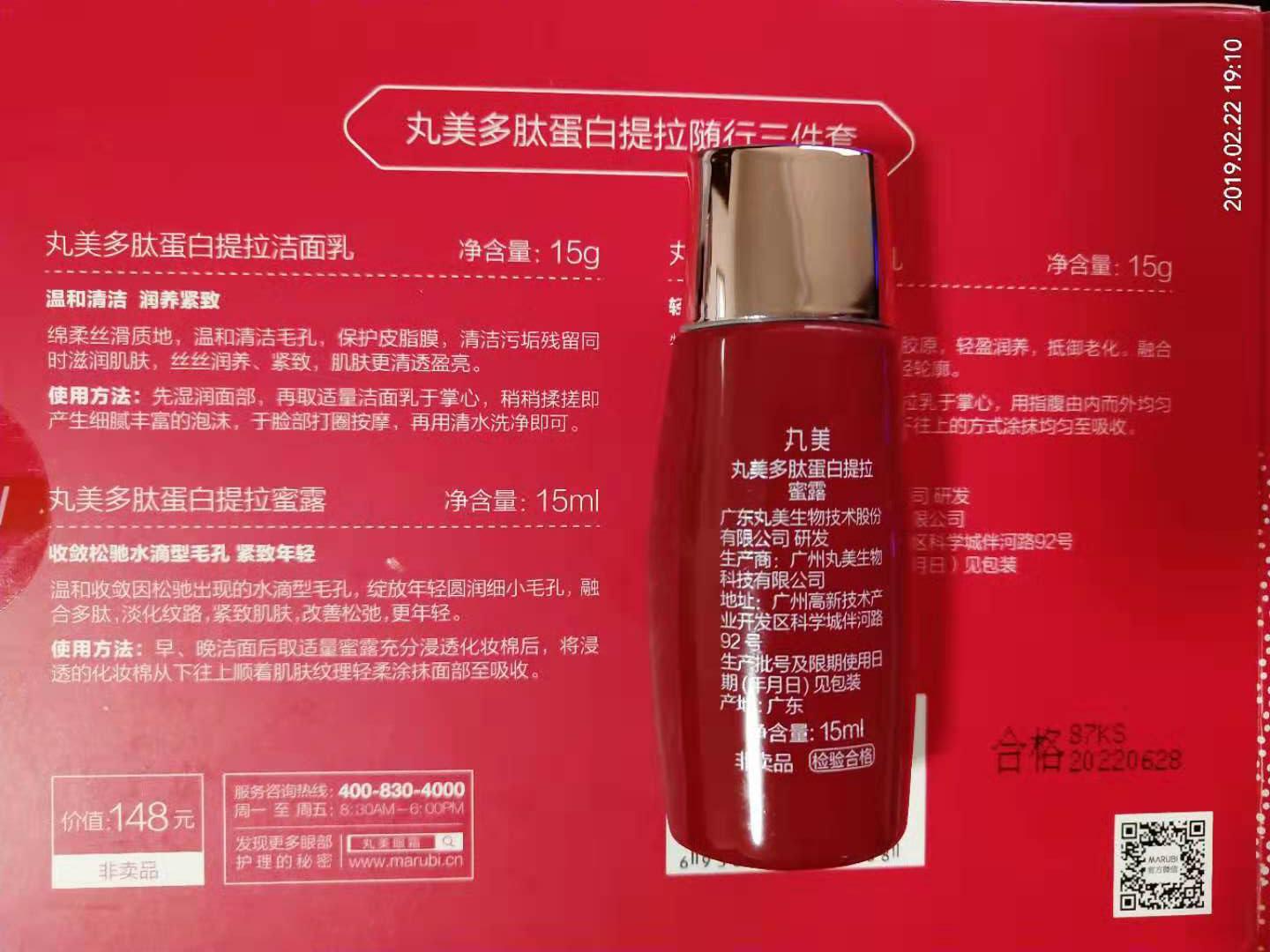 丸美多肽蛋白提拉蜜露15ml中样爽肤水化妆水专柜正品小样柔肤水在类目 美容护肤/美体/精油, 化妆水/爽肤水中 - 来自Buy2taobao.com提供专业的淘宝代购服务
