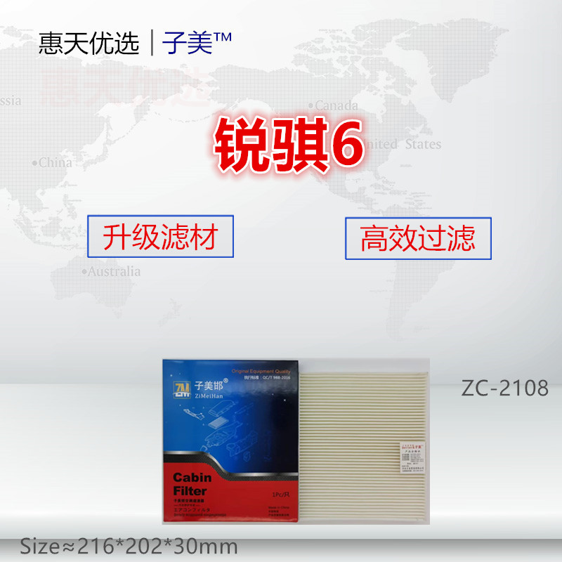 适配帅客EV 奥丁 御轩 锐骐6 7 EV 空调滤芯清器 冷气格