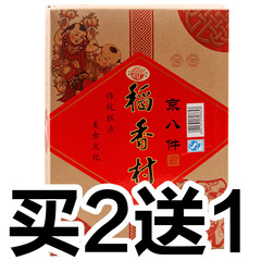 稻香村京八件糕点800g/盒风味特产年货礼盒大礼包零食