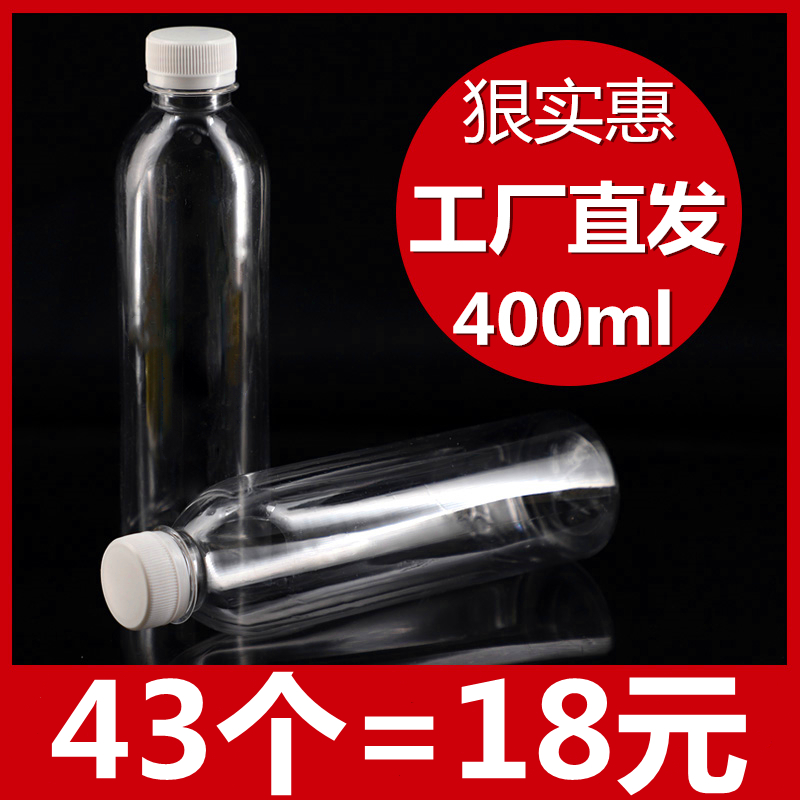 400ml一次性矿泉水瓶透明塑料瓶子PET食品级饮料分装外卖空瓶带盖