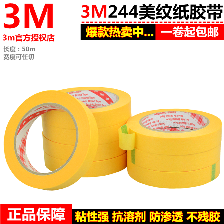 正品3M244黄色美纹纸过锡炉耐高温线路板波峰焊防焊遮蔽保护胶带