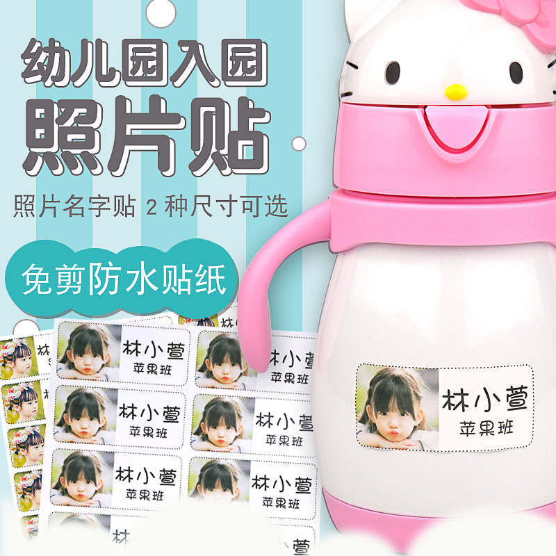 1寸2寸幼儿园大头贴儿童入园证件照片贴姓名贴纸定制背胶免剪防水