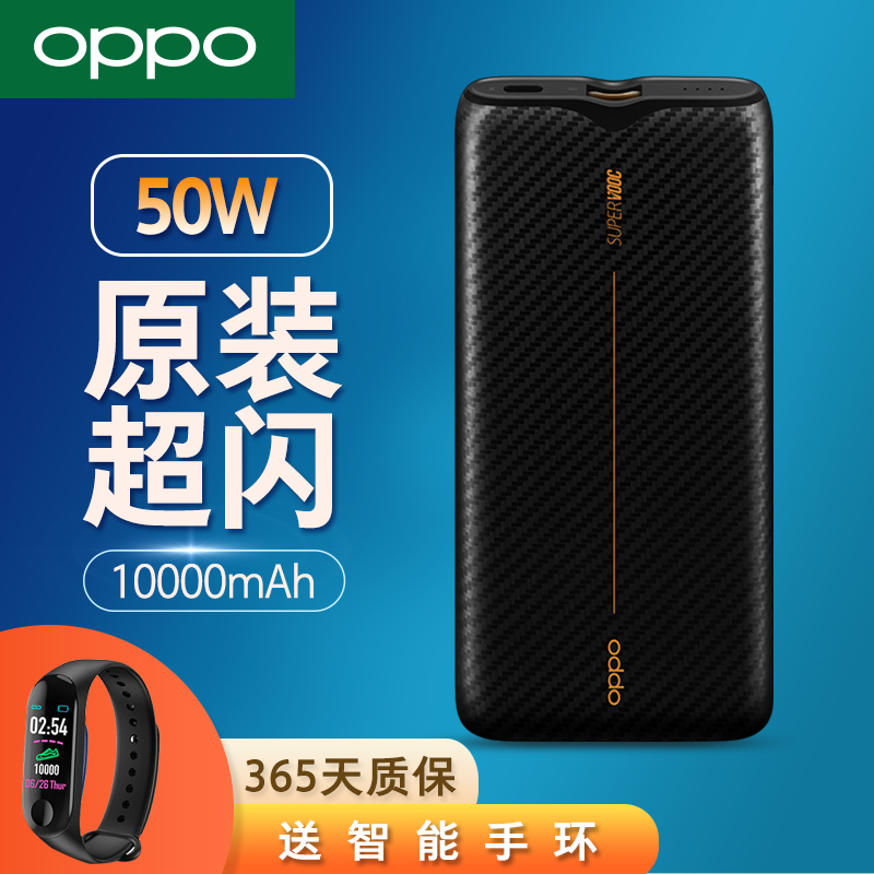 OPPO充电宝supervooc超级闪充移动电源10000毫安大容量oppor17pro findx r15 reno手机专用VOOC通用在类目 3C数码配件, 移动电源中 - 来自Buy2taobao.com提供专业的淘宝代购服务