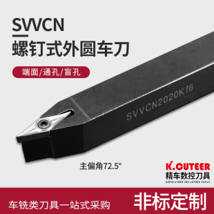 数控车床刀具车刀刀杆螺钉式外圆刀SVVCN1212-2020H11/16 刀片VC