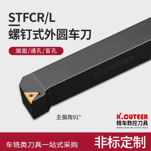 数控仪表车床端面三角型车刀STFCR1616H16螺钉式单面TCMT刀片包邮