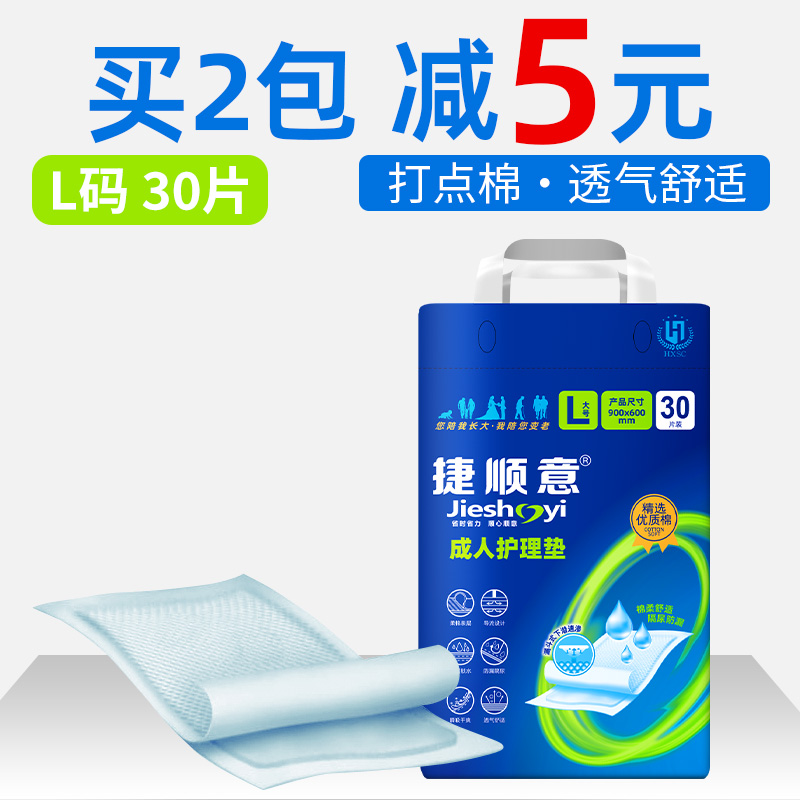 捷顺意成人护理垫60x90老人用大号尿不湿多功能产妇一次性隔尿垫