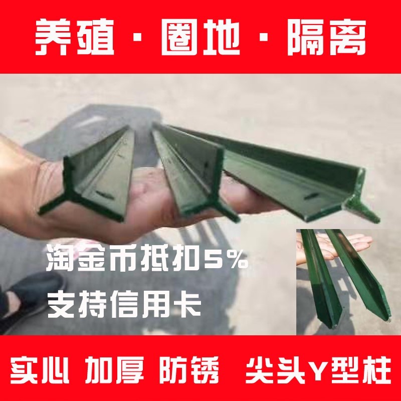 铁丝网围栏养殖网家用围栏护栏实心隔离铁柱子牛栏网Y立柱防撞杆在类目 个人护理/保健/按摩器材, 各类配件, 美体瘦身配件, 蜡疗机/手蜡机配件中 - 来自Buy2taobao.com提供专业的淘宝代购服务