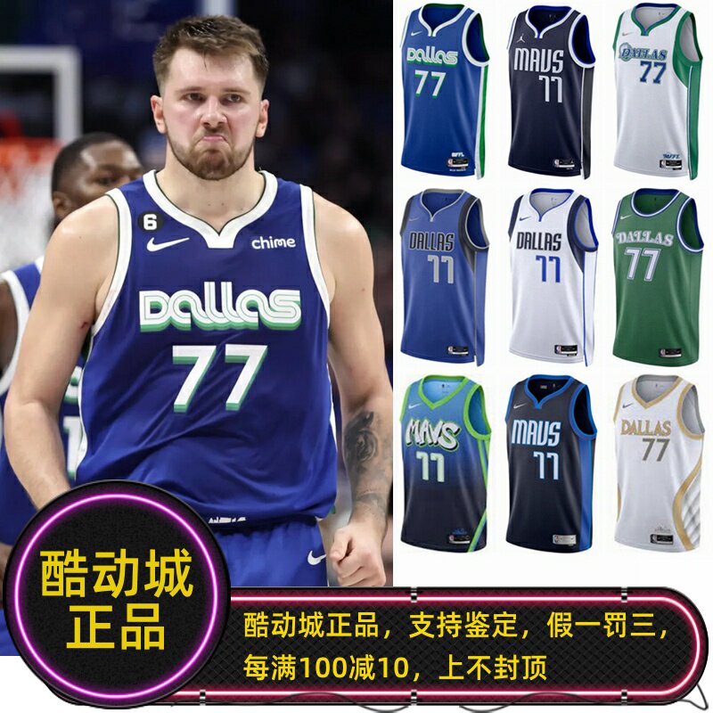 正品nike耐克东契奇独行侠小牛队77号城市版复古sw球衣背心do9590