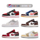 Air Jordan 1 Low AJ1白棕色可回收材料 摩卡黑红脚趾 DJ0341-100